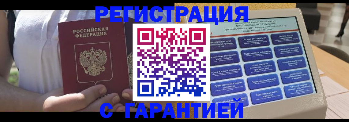 прописка законно в Зеленодольске